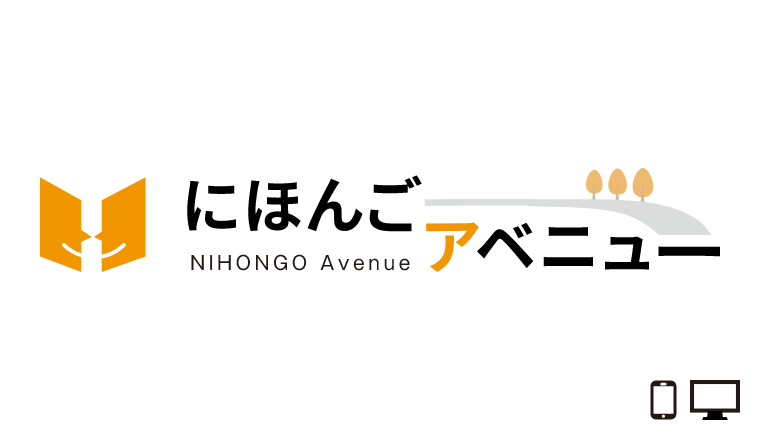 Nihongo Avenue