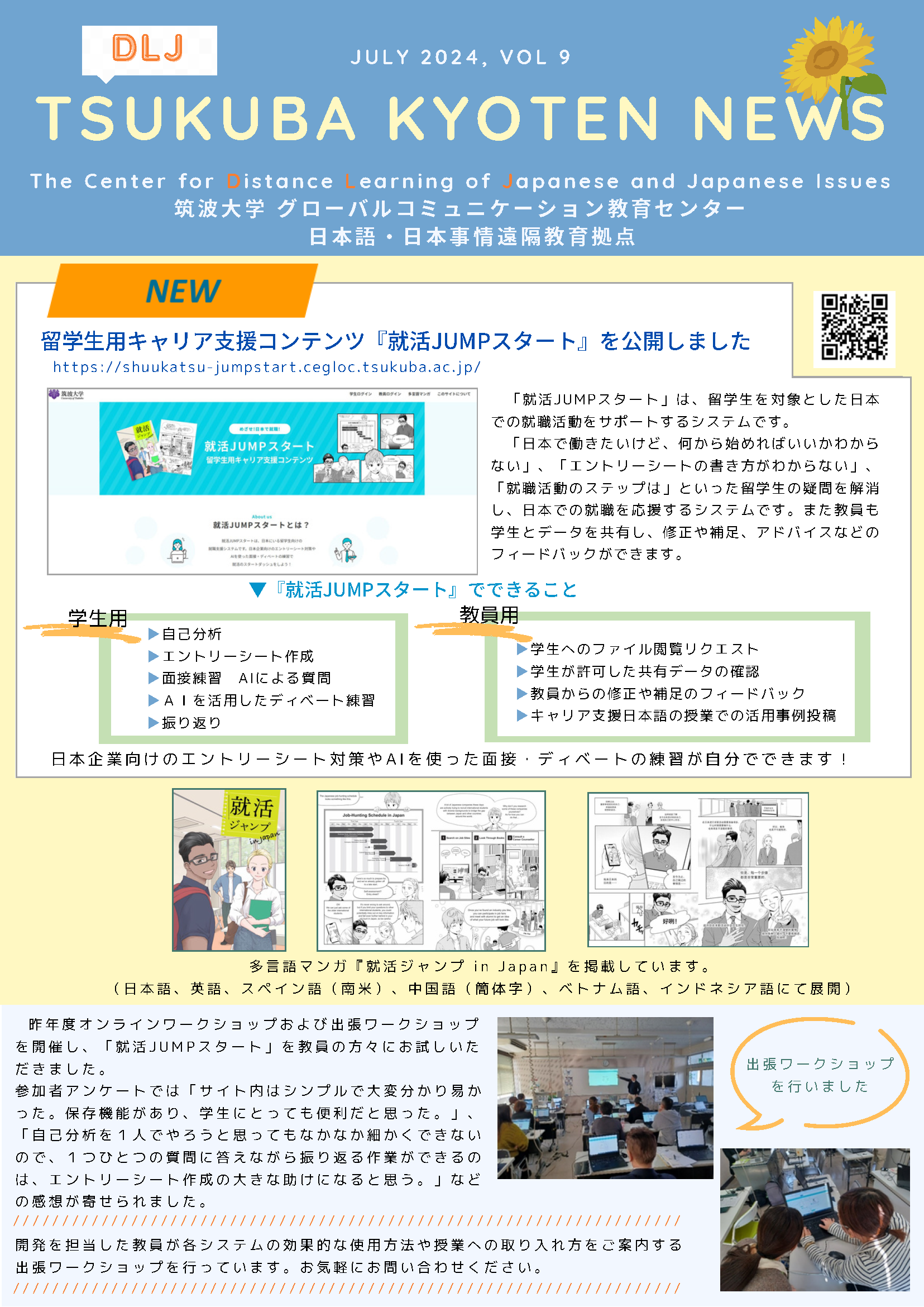 拠点ニュースレター Vol.9