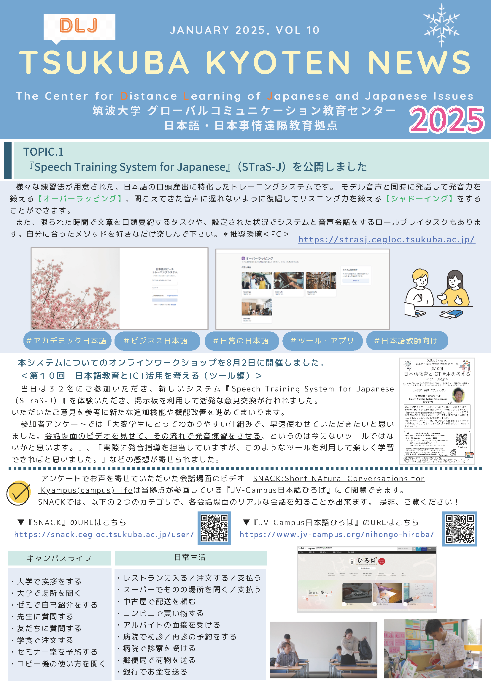 拠点ニュースレター Vol.10