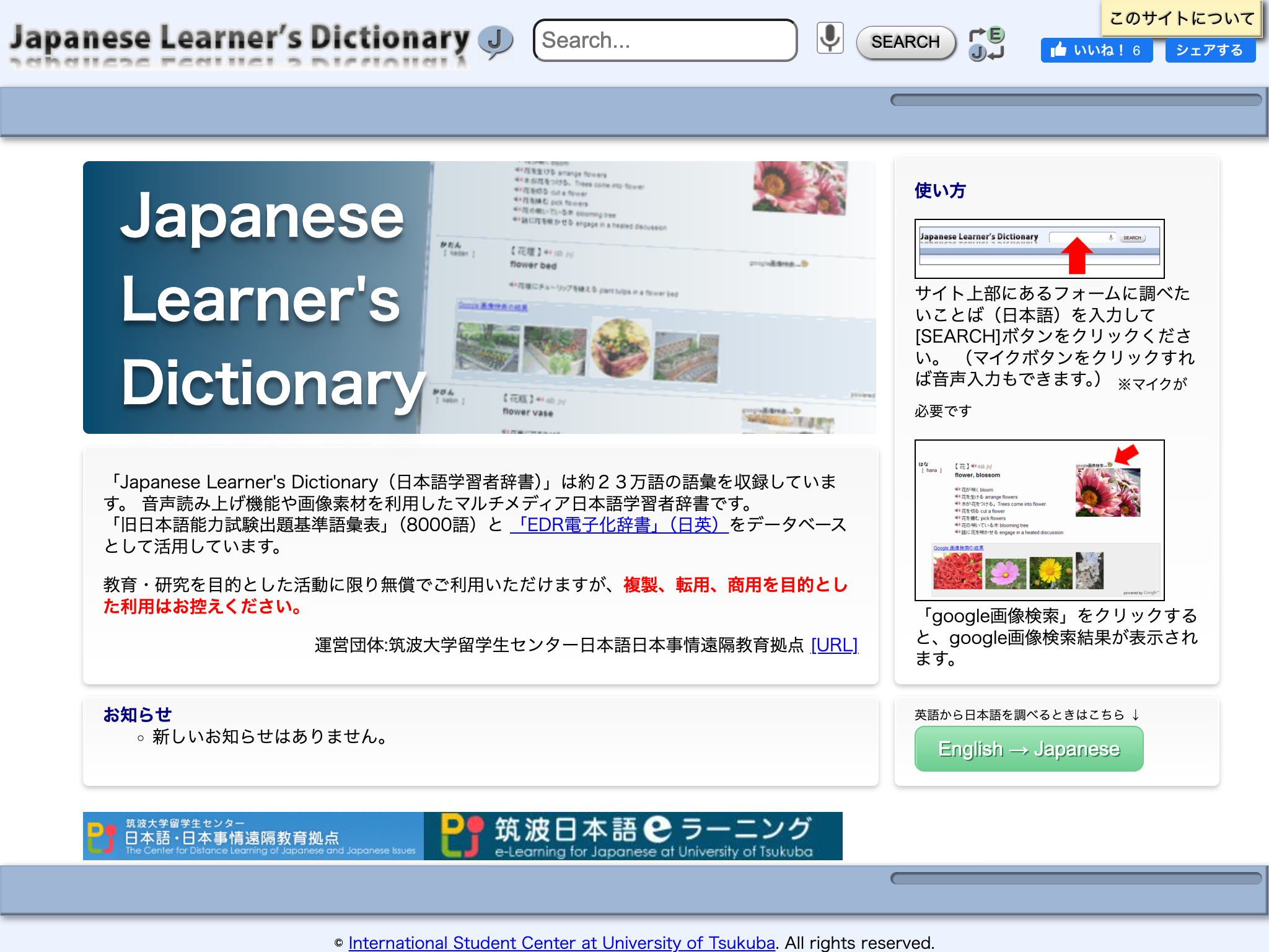 Japanese Learner’s Dictionary
